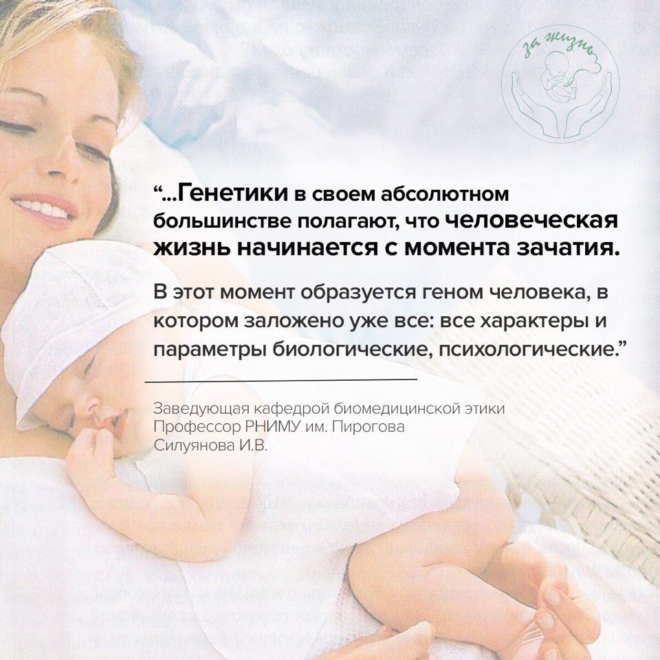 Когда начинается жизнь человека