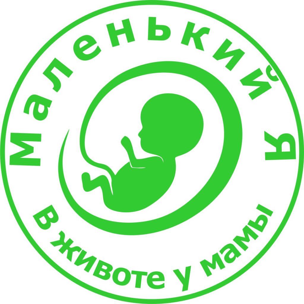 В защиту жизни нерожденного ребенка