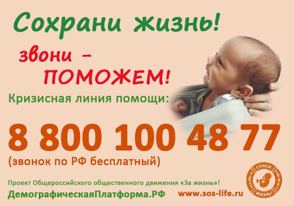 Центры помощи кризисным беременным