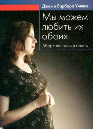Книги про аборты