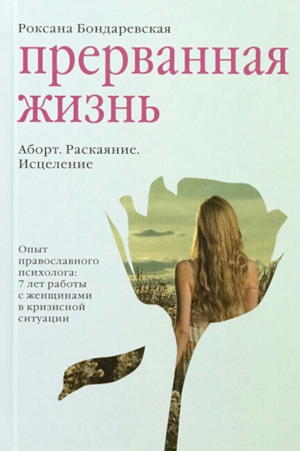 Книги про аборты