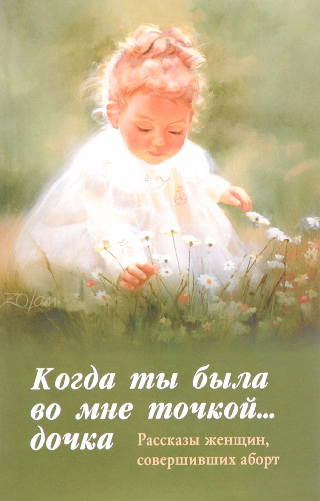 Книги про аборты