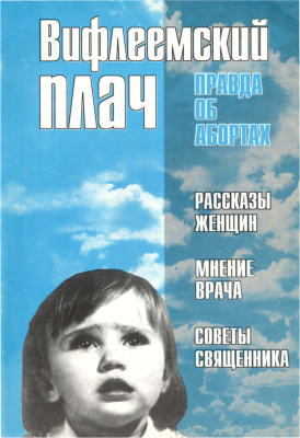 Книги про аборты