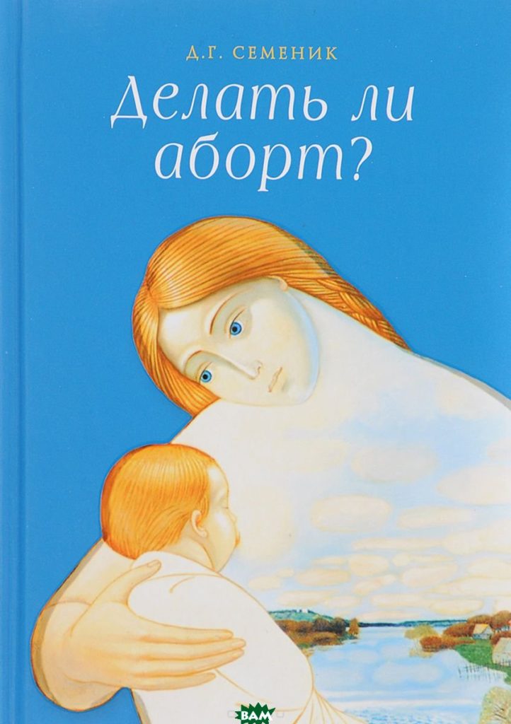 Книги про аборты