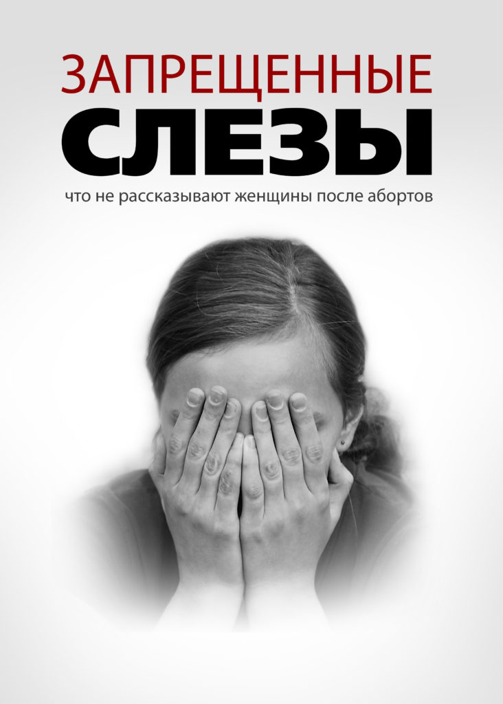Книги про аборты
